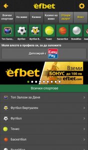 Мобилна версия на Ефбет