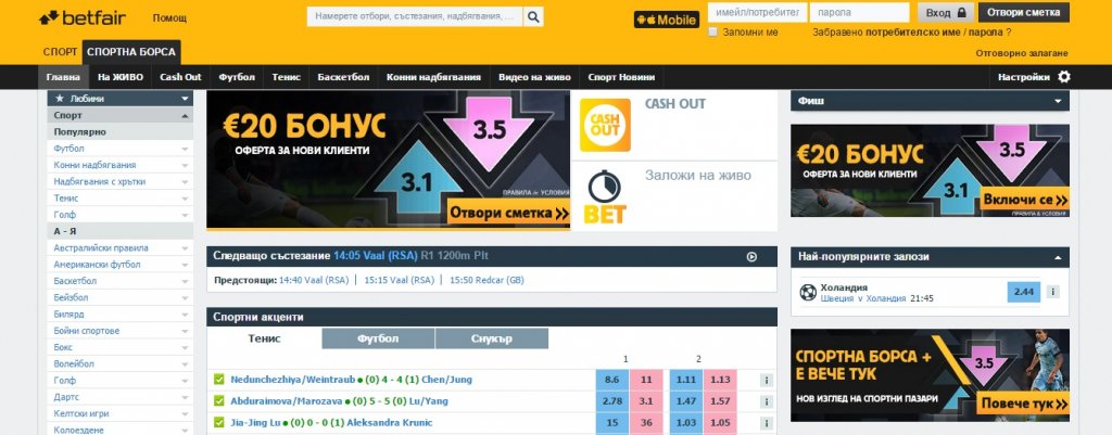 Раздел Спортна Борса на Betfair