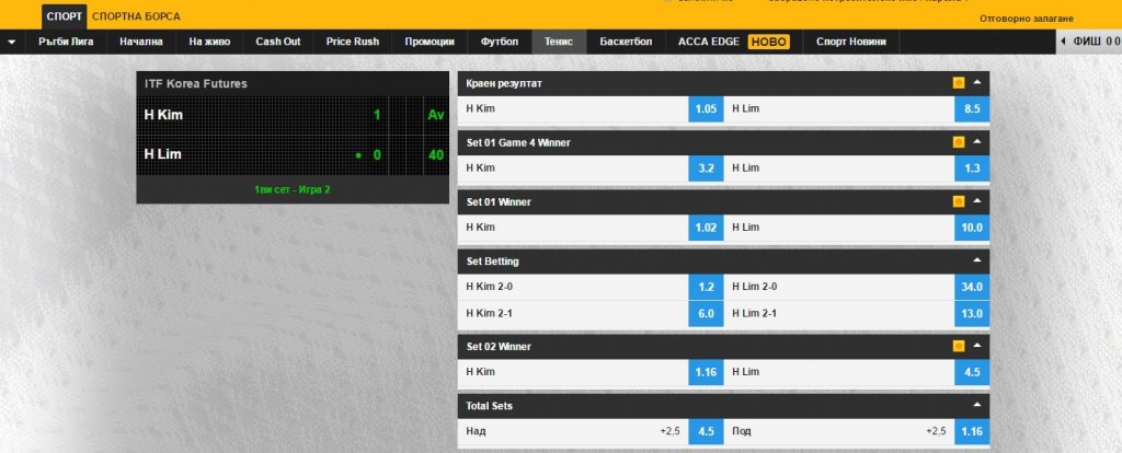 Събитие На Живо в сайта на Betfair