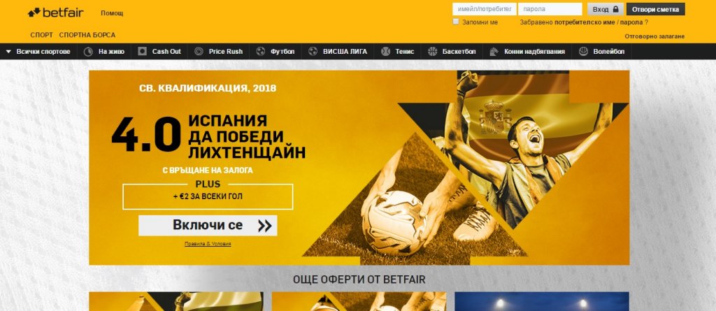 Начална страница на Betfair