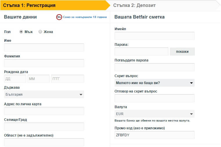 Регистрационна форма на Betfair