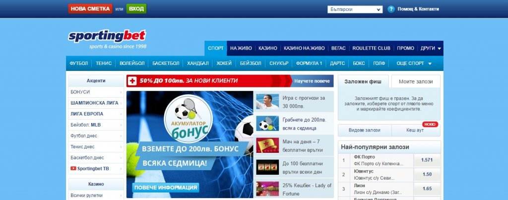 Sportingbet начална страница