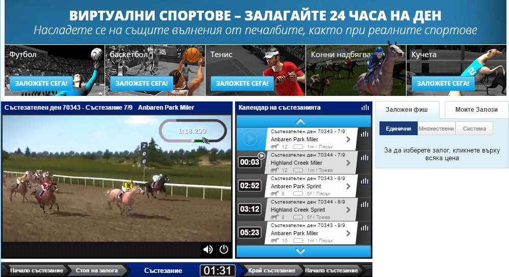 Раздел виртуални на Sportingbet
