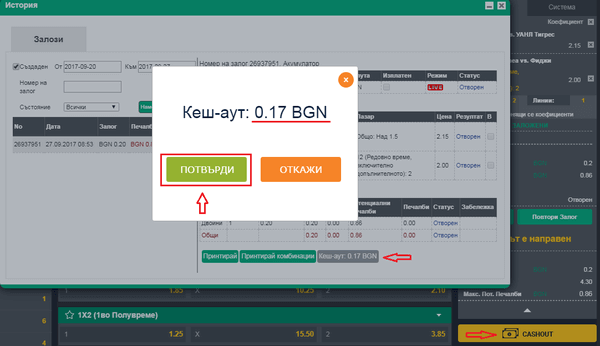 кеш аут от Уинбет