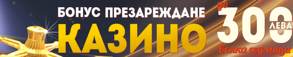 Winbet казино бонус презареждане